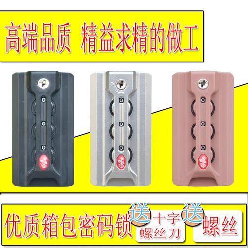 密码箱行李箱配件锁箱包锁维修