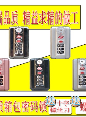 拉杆箱配件密码锁锁扣密码锁行李箱海关锁K901  KJA802海关TSA007