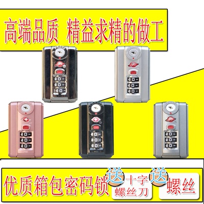 拉杆箱配件密码锁海关
