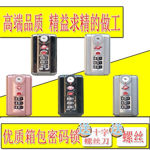 拉杆箱配件密码锁海关