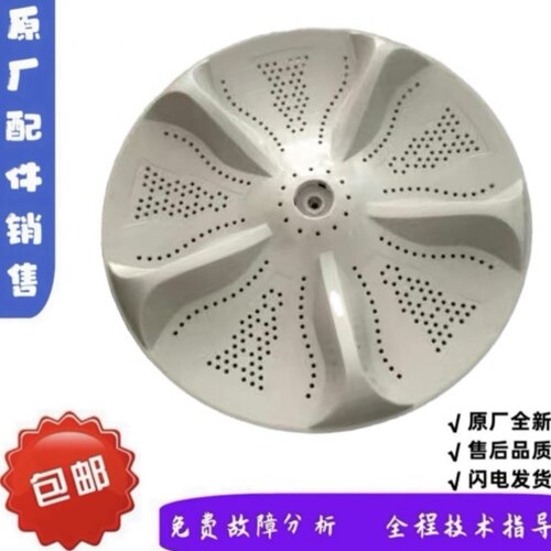 适用荣事达洗衣机波轮盘转盘XQB120-2009全自动底盘水叶
