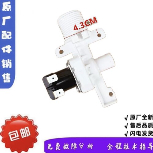适用于海尔洗衣机配件进水阀EB100B32Mate1电磁阀