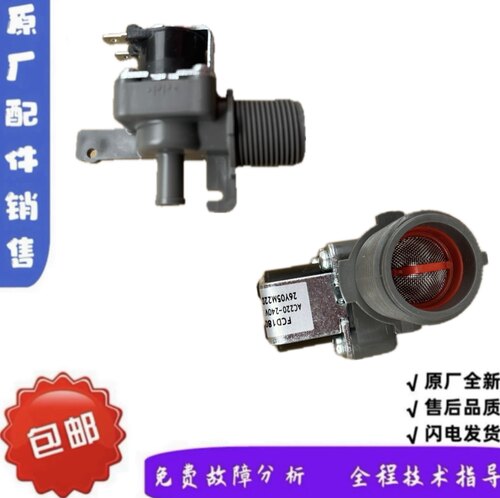 适用TCL洗衣机XQBM70-302进水阀XQBM85-302L电磁阀进水器全新配件