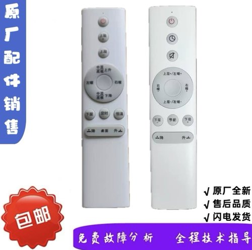 适用艾美特电暖桌瑞取暖茶几红翼派步升降烤火桌遥控器TCL等品牌