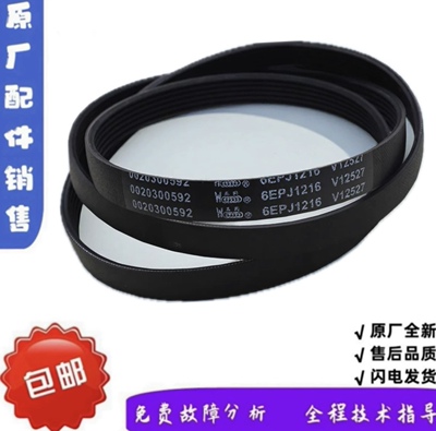 适用于海尔滚筒洗衣机皮带0020300592 6EPJ1216 V12670传送带