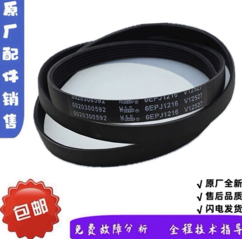 适用于海尔滚筒洗衣机皮带0020300592 6EPJ1216 V12670传送带