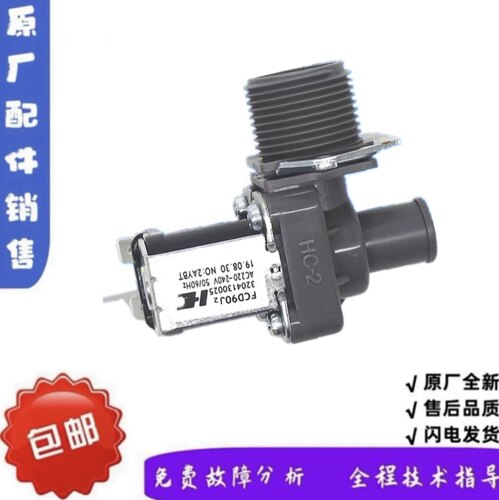 适用于TCL全自动波轮洗衣机XQB55-36SP进水阀入水开关FCD90J2