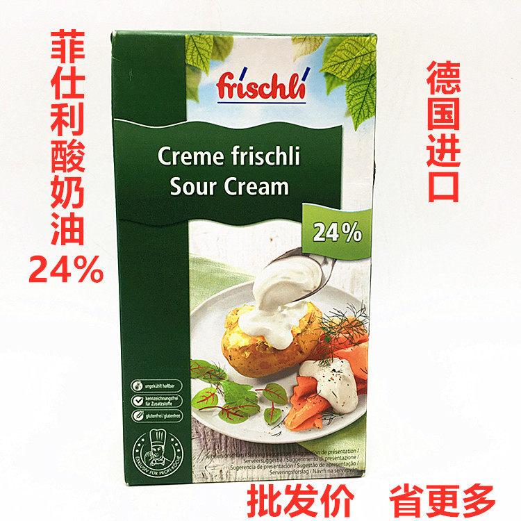 德国进口 frischli 菲仕利 酸奶油 Sour Cream 酸味稀奶油 1kg/盒在类目 粮油米面/南北干货/调味品, 烘焙原料/辅料/食品添加剂-新, 烘培原料, 奶油中 - 来自Buy2taobao.com提供专业的淘宝代购服务