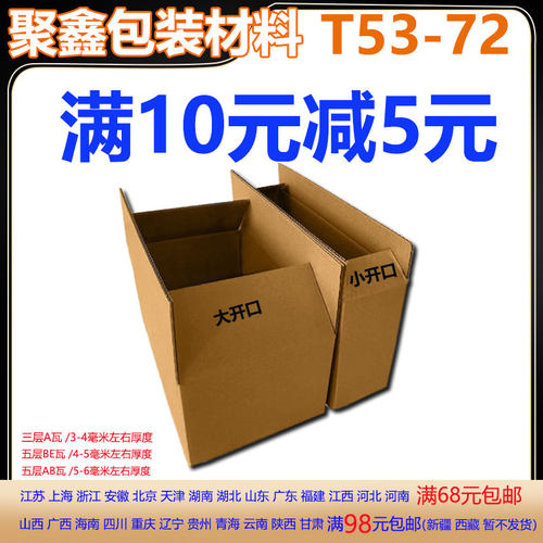 大开口三五层纸箱子快递淘宝