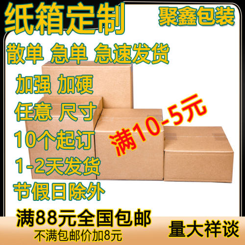 加硬加厚瓦楞快递物流包装纸箱