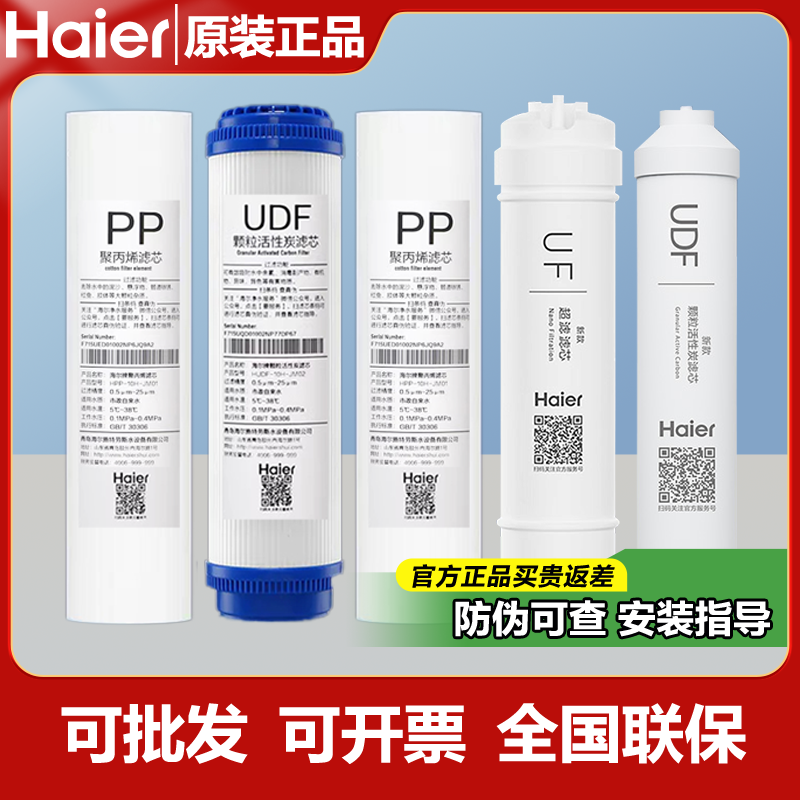海尔原装净水器滤芯HSDF-M3A/(A)