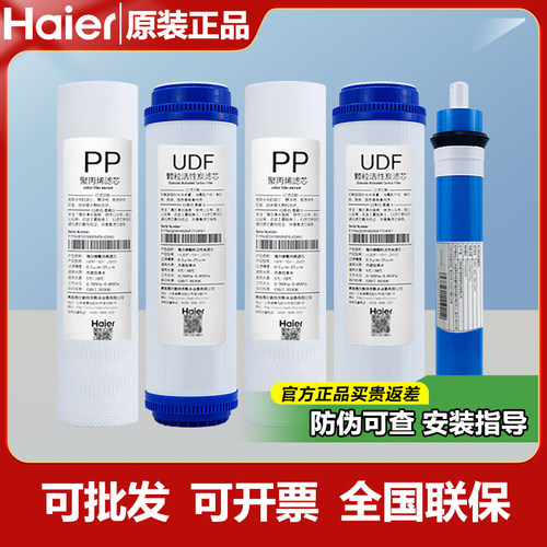 海尔滤芯HNSF-M5M1正品净水器机