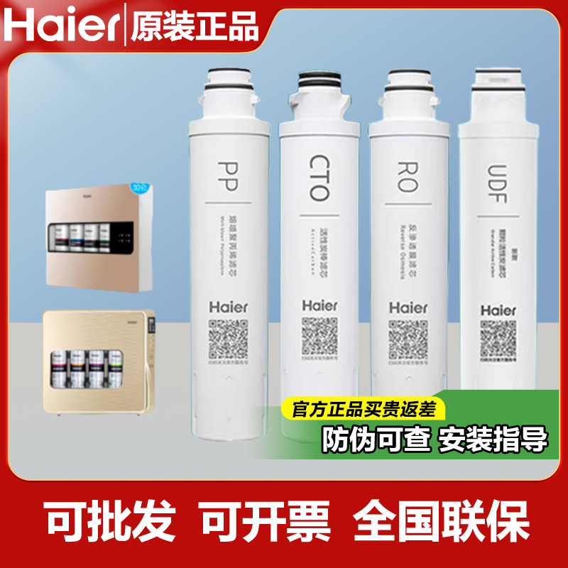 海尔净水滤芯HRO5007/5056/1H61