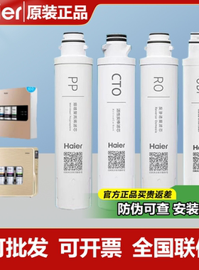 海尔净水器机过滤芯HRO5070-4/5056/5061/50-5D/1H61/四芯HRO1008