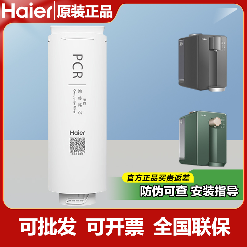 海尔净水机滤芯7523/1H23原装