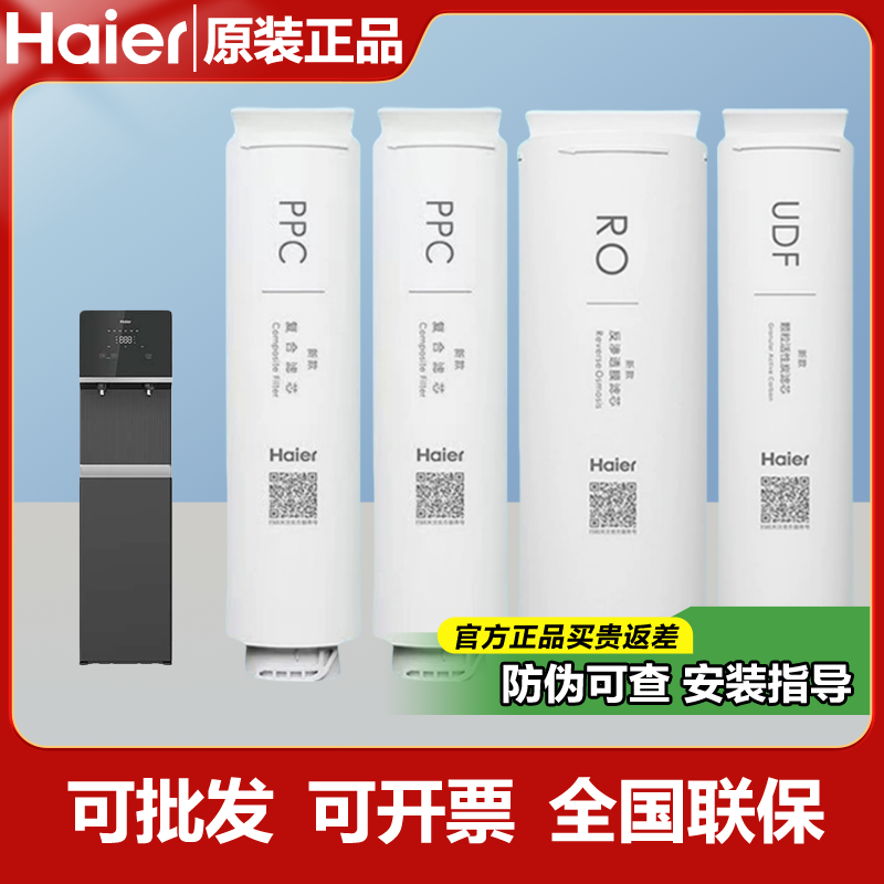 海尔商用净水器机HJR200A-2L/HJR100A-L(U1)RO反渗透膜400-4C/G/V