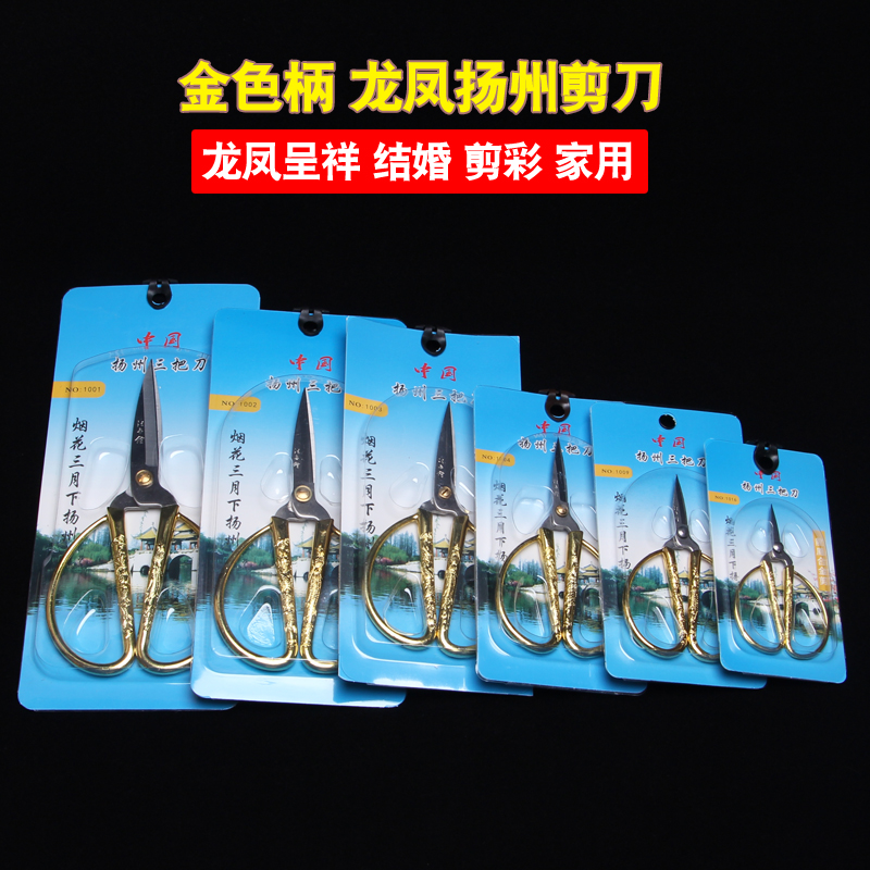 正品扬州三把刀家用剪子金色龙凤强力剪刀剪彩结婚吉祥十字绣剪刀