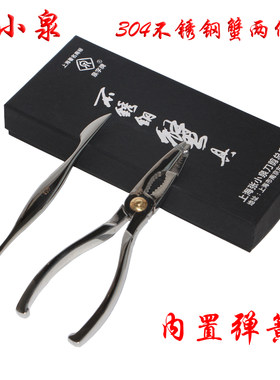 蟹八件张小泉304不锈钢蟹具泉字