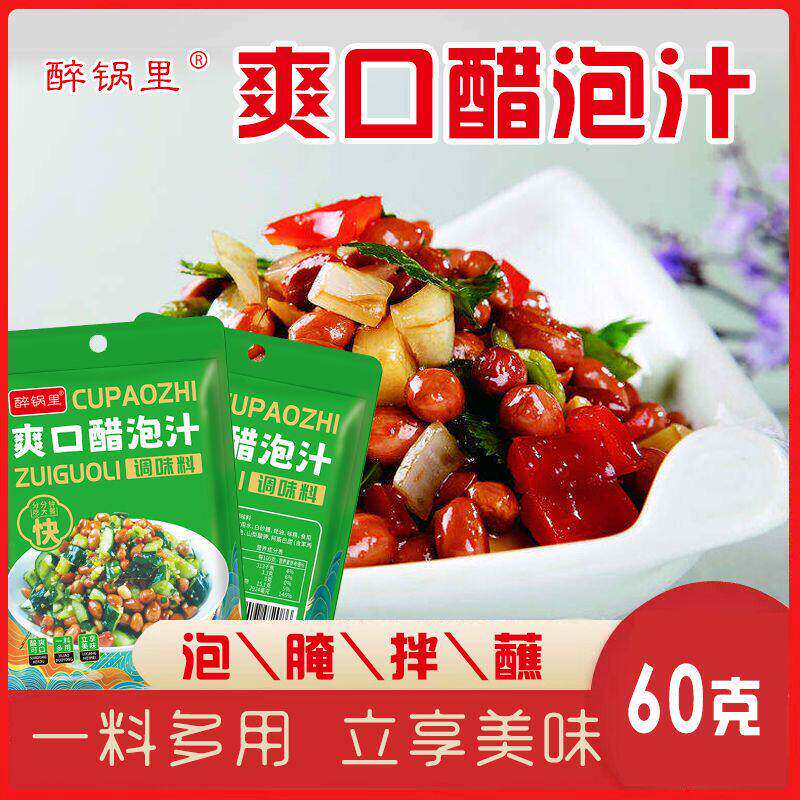 爽口醋泡汁老醋花生料汁家用凉拌菜汁可腌萝卜糖蒜的凉菜酱汁