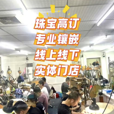 珠宝首饰制订金专链接