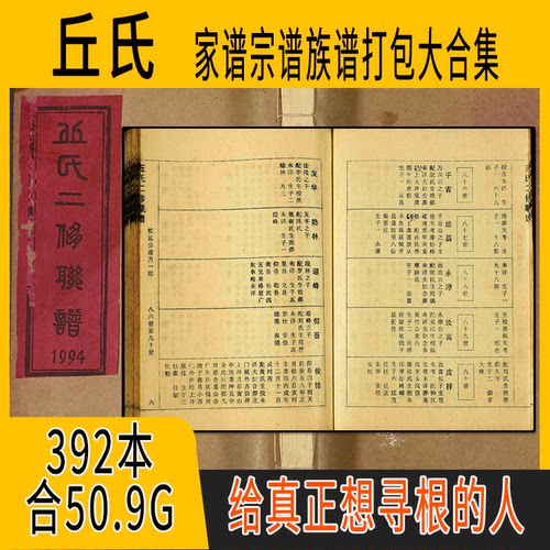 丘氏家谱 丘氏族谱  丘氏宗谱 丘姓祖谱寻根溯源研究收藏集合打包