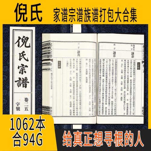 倪氏家谱 倪氏族谱  倪氏宗谱 倪姓祖谱寻根溯源研究收藏集合打包