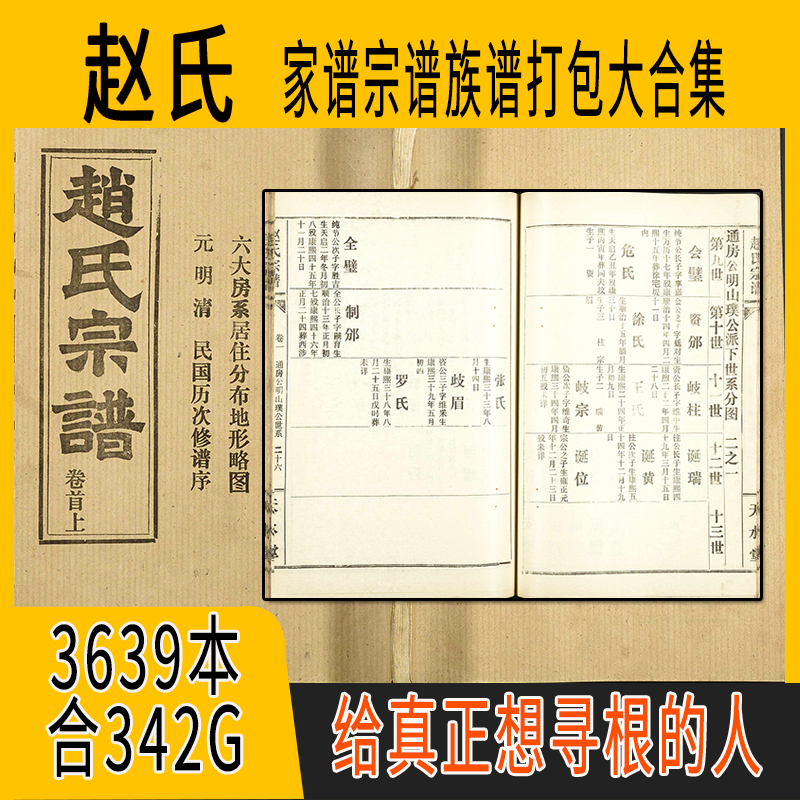赵氏家谱 赵氏族谱  赵氏宗谱 赵姓祖谱寻根溯源研究收藏集合打包