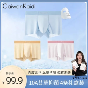 CaiwanKaidi男士冰丝四角裤夏季抑菌透气无痕平角内裤男直播同款