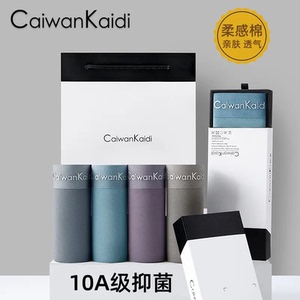 CaiwanKaidi四季款新疆棉K916棉菌内档透气无痕男士舒适平角内裤
