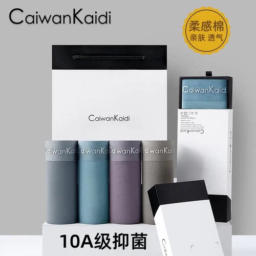 CaiwanKaidi新疆棉款K916棉款抑菌内档透气无痕男士平角内裤舒适
