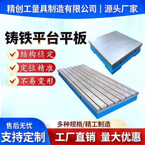 泊量现货铸铁焊接平台T槽定制