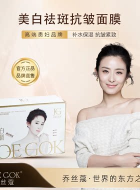 美白淡斑抗皱补水面膜