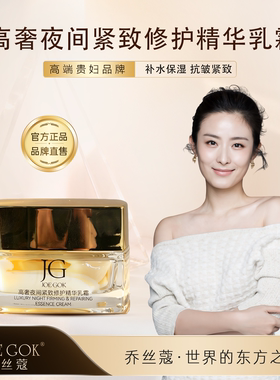 明星同款乔丝蔻夜间紧致精华霜