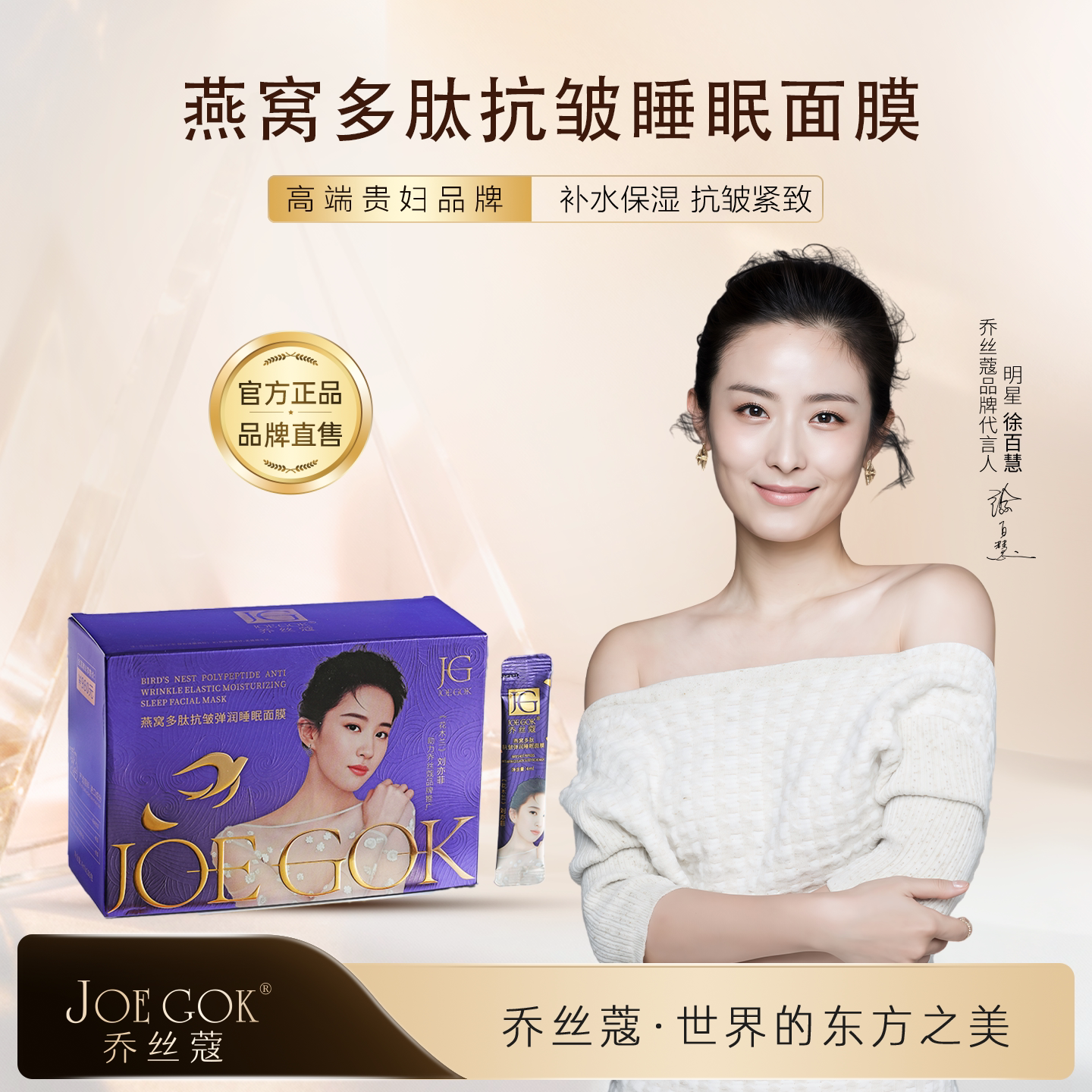 乔丝蔻燕窝多肽抗皱睡眠面膜