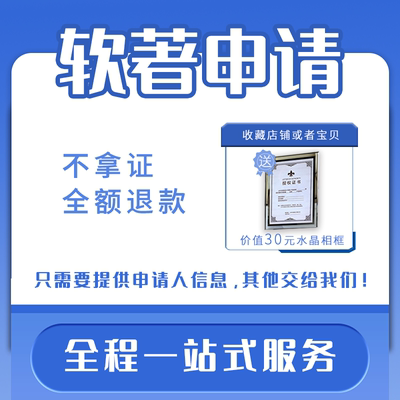 加急计算机软件著作权申请登记软著代理购买软件著作权全包办理