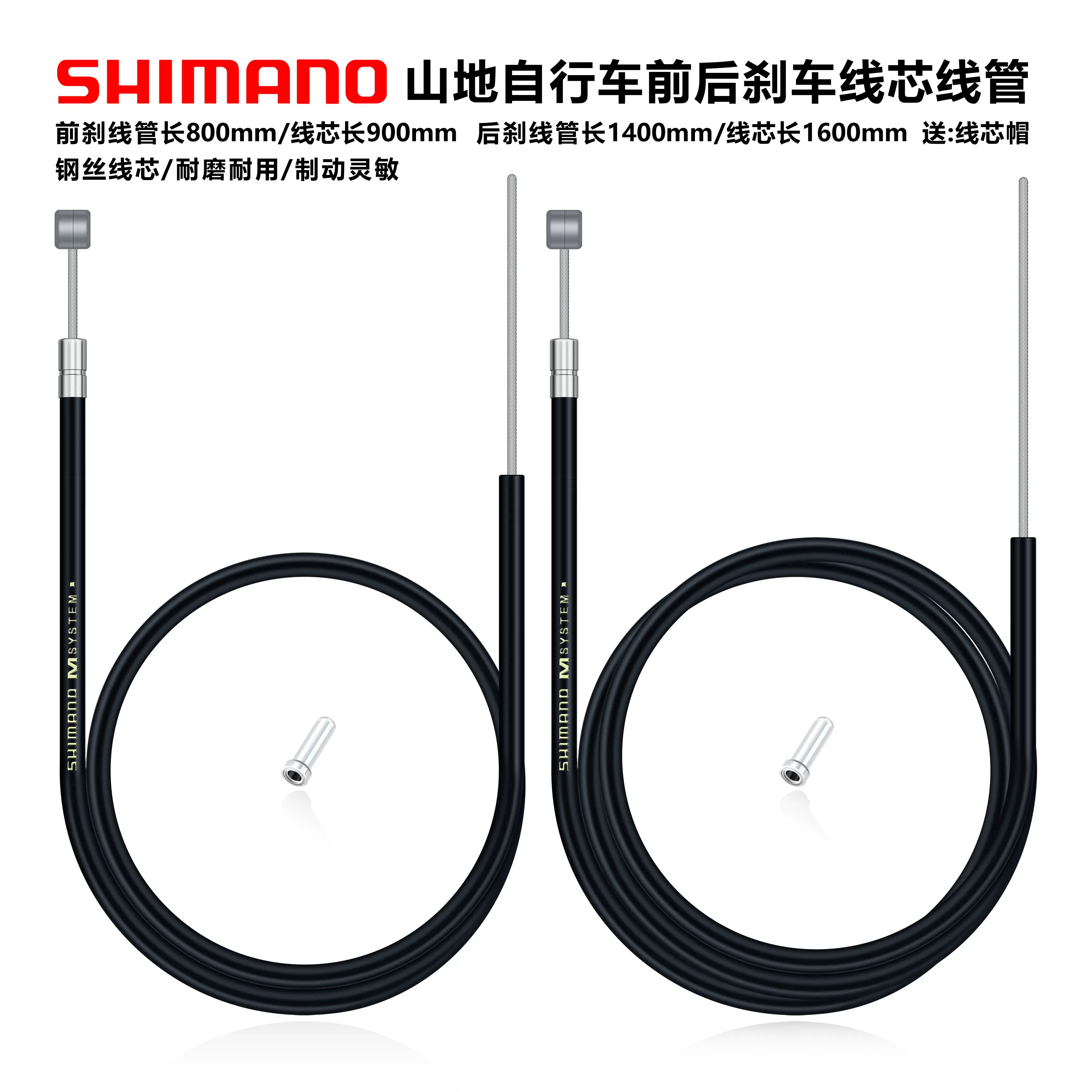 SHIMANO禧玛诺耐冻耐晒高密度山地车自行车碟刹前后刹车线芯线管
