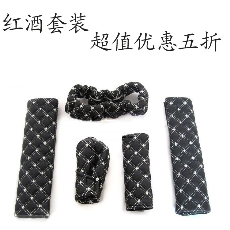 汽车用品内饰排挡套手刹套