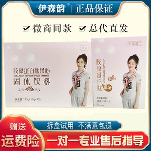 伊森韵胶原蛋白肽酵素果粉果冻固体饮料咖啡压片糖果微商同款包邮