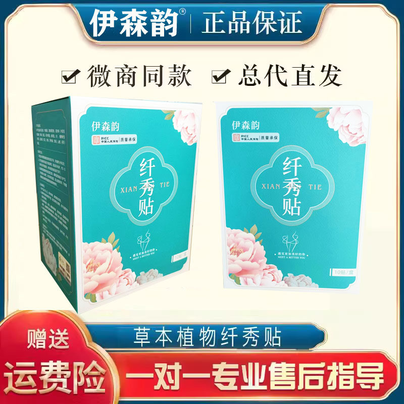 伊森韵菓而纤秀贴古御贴曲线果粉果冻酵素原液燃饮微商同款包邮