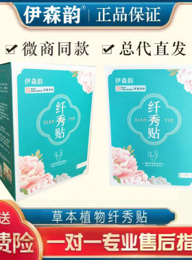 伊森韵菓而纤秀贴古御贴曲线果粉果冻酵素原液燃饮微商同款包邮
