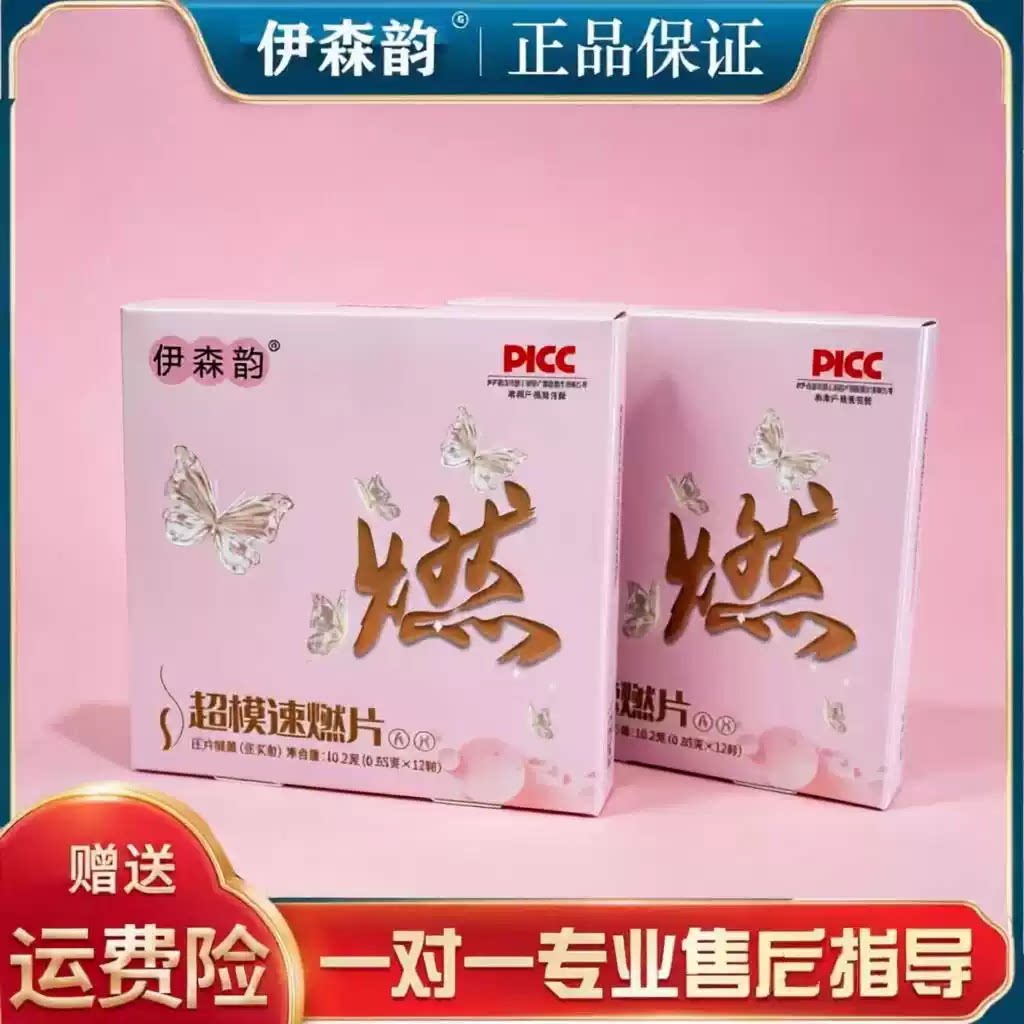 伊森韵超模速燃片胶原蛋白酵素果粉果冻果蔬饮咖啡压片糖果加强型