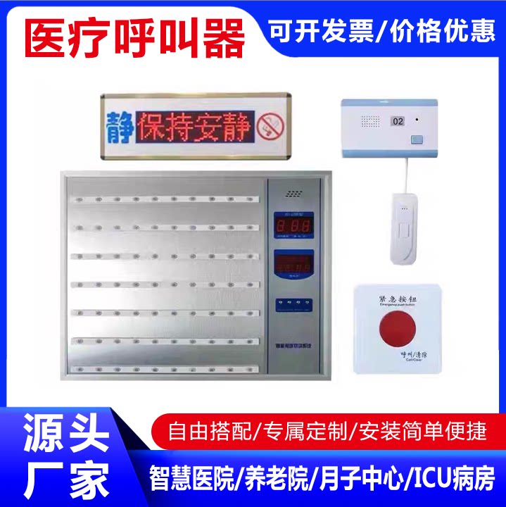 医院护士站有线呼叫主机养老院无线病房床头呼叫铃走廊显示屏对讲