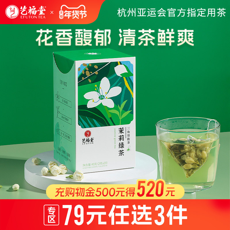艺福堂茶叶茉莉花茶耐泡浙江高山绿茶包袋泡龙井横县原产旗舰店,茶,代用/花草茶,淘宝优惠券,粉丝福利购,淘宝优惠卷