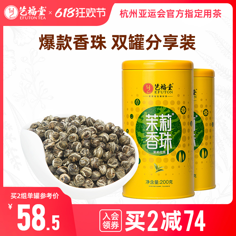 2罐艺福堂茉莉香珠龙珠横县原产茉莉花茶2023新茶特级绿茶冷泡茶 茶 茉莉花茶 原图主图