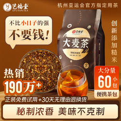 艺福堂麦博士大麦茶官方旗舰店正品花茶冲饮独立包装特级花草茶