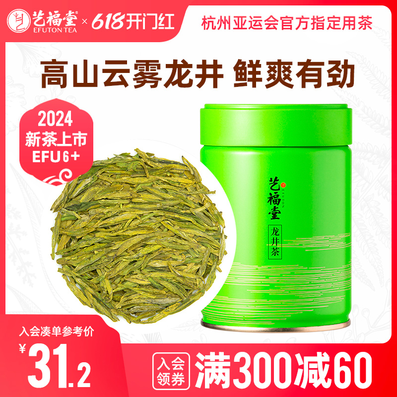 2024新茶上市艺福堂茶叶明前龙井茶43号口碑6+正宗散装50g春绿茶 茶 龙井茶（非西湖） 原图主图