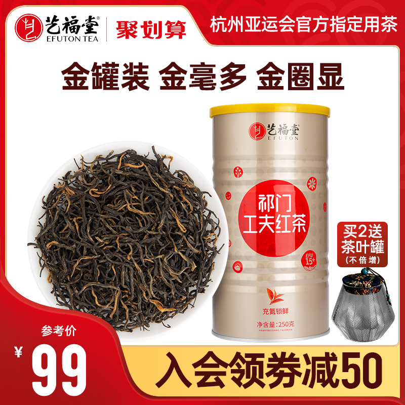 250g特级祁门红茶EFU15+