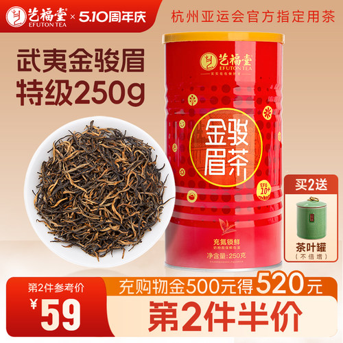 武夷桐木关特级金骏眉红茶