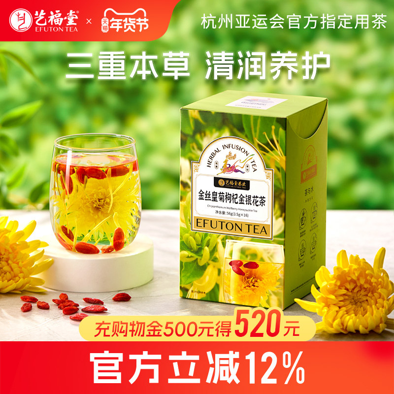 艺福堂金丝皇菊枸杞金银花茶组合型花茶泡水喝的花草茶官方旗舰店,茶,组合型花茶,淘宝优惠券,粉丝福利购,淘宝优惠卷