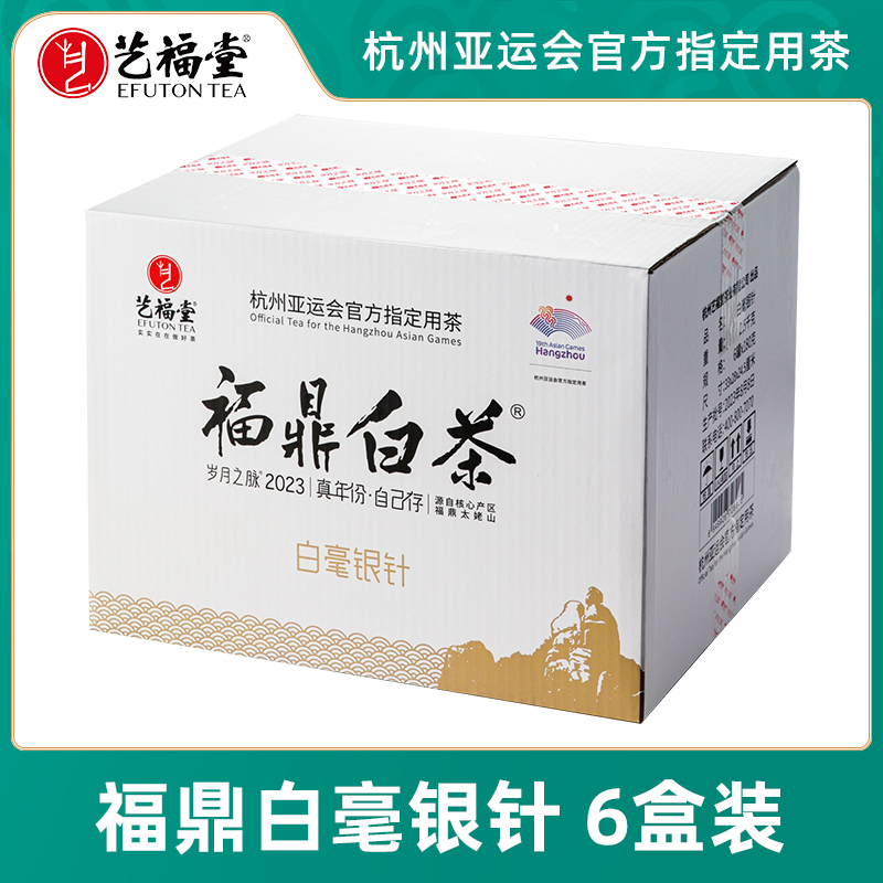 艺福堂茶叶白毫银针一箱6盒